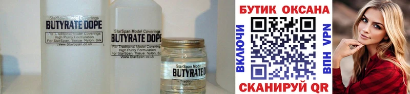 БУТИРАТ Butirat  что такое наркотик  Сергач 